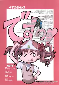 (C78) [Yowatari Kouba (JET YOWATARI)] Mousou Death Note (Toaru Kagaku no Railgun)