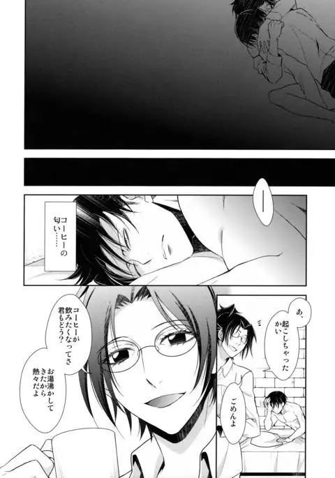 Ten ni Habataku Sono Hi Made