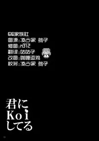 (C91) [PINK CHUCHU (Mikeou)] Kimi ni Koi Shiteru 4 (Gochuumon wa Usagi desu ka?) [Chinese] [CE家族社]