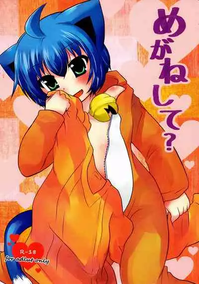 Megane shite