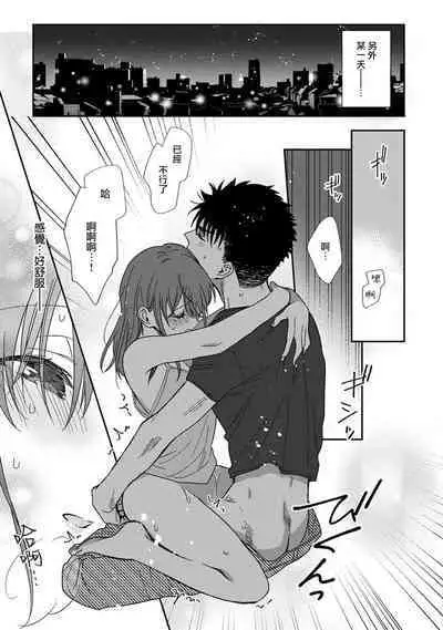 [Na mo naki] Ore ga on'na ni shite yaru yo ~ toshiue kareshi wa, ueteōkami ni naru?~ | 让我将你变成女人吧～年上男友，化身饥渴大野狼？～ 1-9 [Chinese] [莉赛特汉化组]