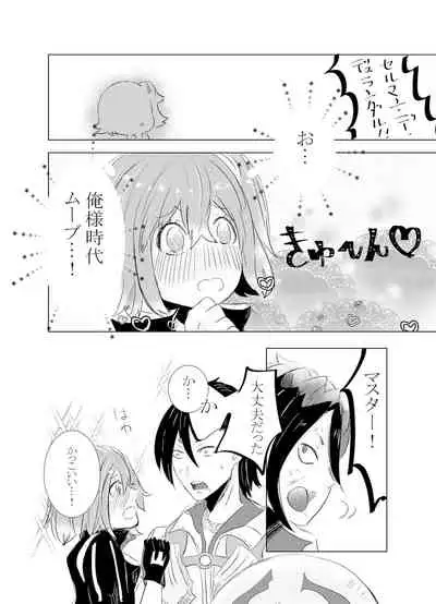 Hifumi (Hifumi) [Hitori ansoro] rēzondētoru wa koko ni arite [man guda ♀] [zenpen] (fate grand order )