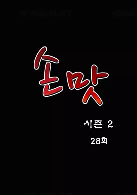 The Taste of Hands Ch.1-67