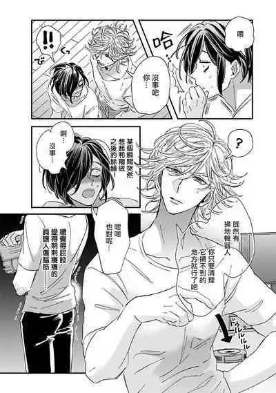 [Tsurusawa Tsutako] Niizuma-kun to Arao-kun Okawari | 新妻君与新夫君 再来一份 Ch. 01 - 06(上+下) [Chinese] [冒险者公会]