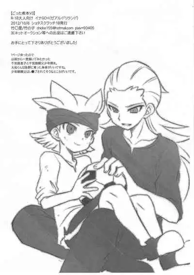 [Take ￮ya (Takenoko)] Gottani hon V3 (Inazuma Eleven GO, Yu-Gi-Oh! ZEXAL)