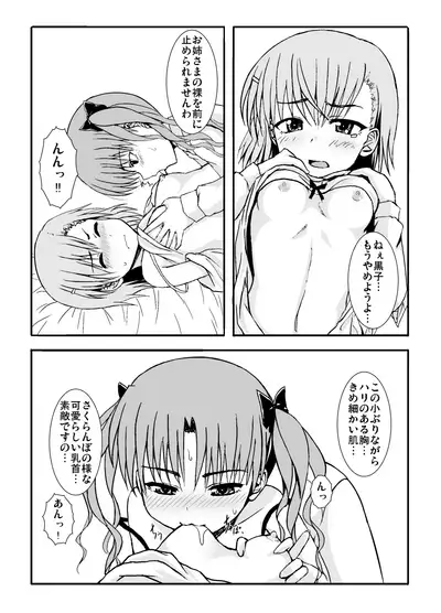 Only my electromagnetic sister