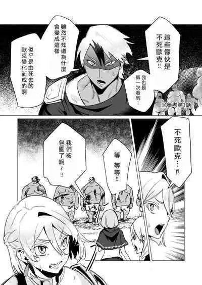 Yuusha-sama wa Houshuu ni Hitozuma o Gokibou desu 3