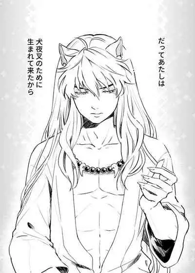 Tabi-chuu no InuKago ga Kattou Shinagara Ecchi Suru Hanashi