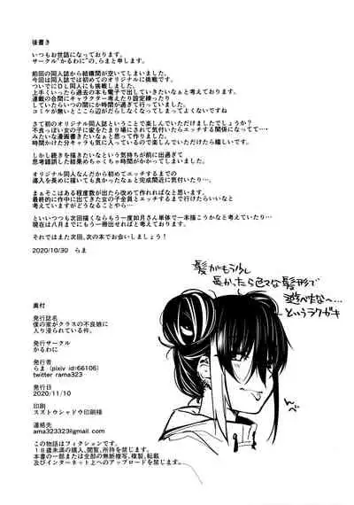 Boku no Ie ga Class no Furyou Musume ni Iribitararete iru Ken.