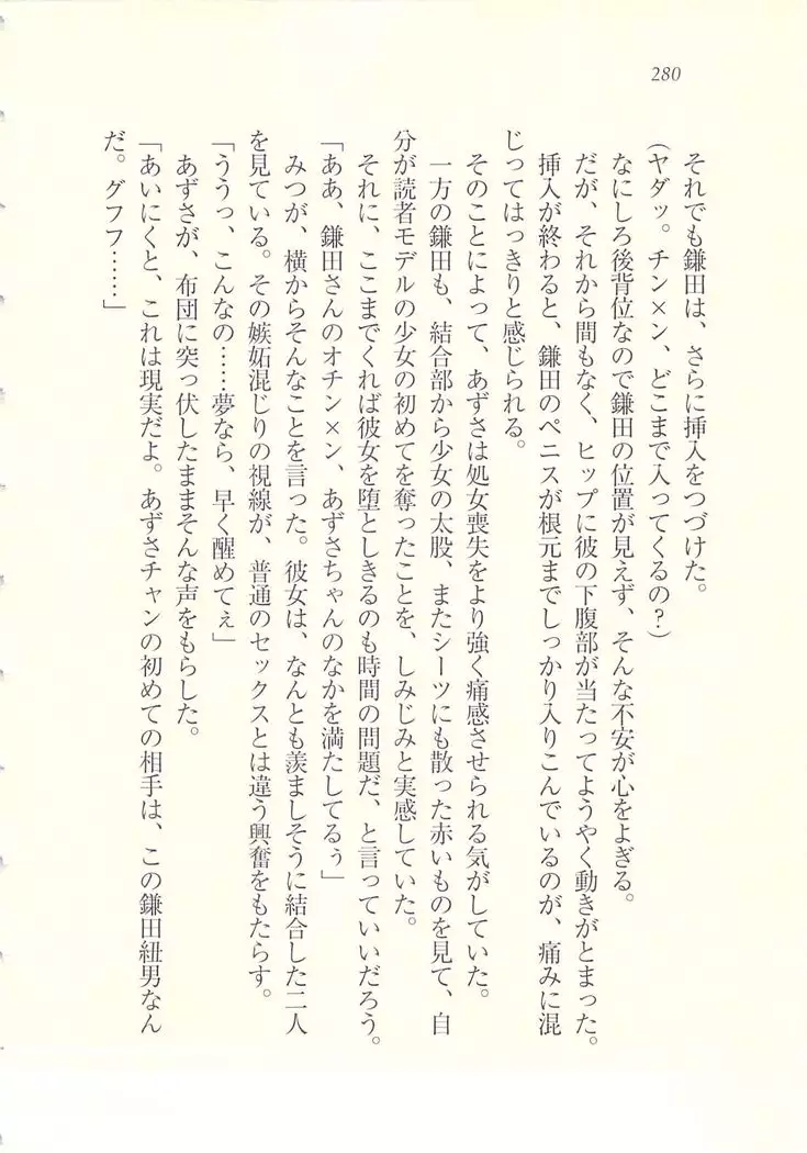 アイドル強制操作