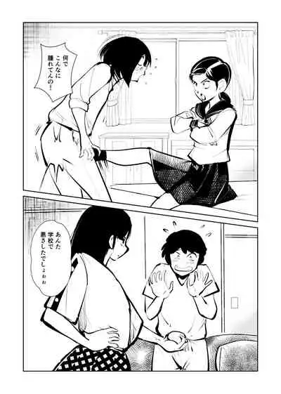 [Pecan (Makunouchi)] Femdom Sankumi