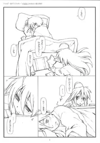 (SC37) [bolze (rit)] Happy Unlucky [Lucky Star]