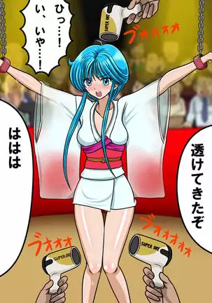 Kyōfu! Yōkai Misemonogoya VS Yukion'na ~ Zenkoku-Sei Chūkei ~