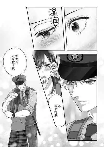 [Kan Osamu cheri-ko] moto yan keisatsukan-kun no hageshi sugiru mōjū etchi ~ toshishitadakara tte sekkusu shinai to omotta?~ | 原不良少年警官的激烈猛兽H ~不要以为我是年下 就觉得我不会做爱哦？~ 1-3 end [Chinese] [莉赛特汉化组]