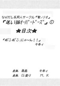 (COMIC1☆4) [St. Rio (Kitty)] Mayoi Neko Overdose! (Mayoi Neko Overrun!)