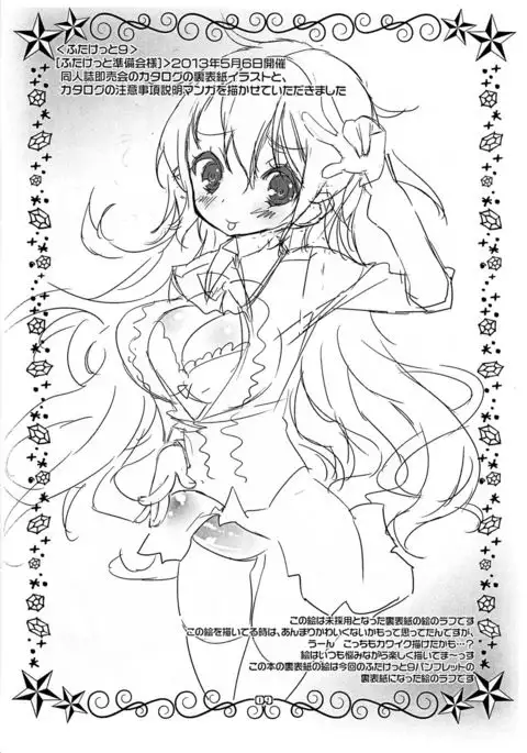 Futanarikko Rough Collection 3