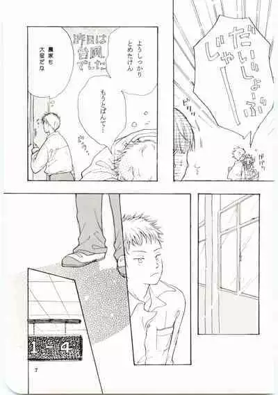 Hajimari wa Meromero Punch!