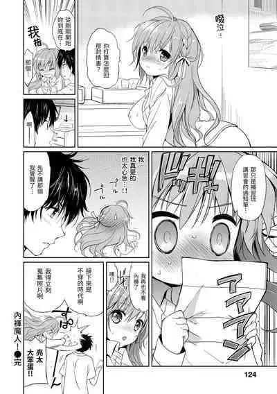 Hatsukoi Party | 初戀派對