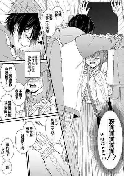 [Fuyuno Yoru] Kimi no Oku made Zenbu, Misete. | 把你最深处的一切展示给我 1-5 [Chinese] [莉赛特汉化组]