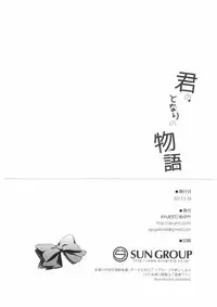 (SC2017 Winter) [AYUEST (Ayuya)] Kimi no Tonari no Monogatari (Fate/Grand Order)