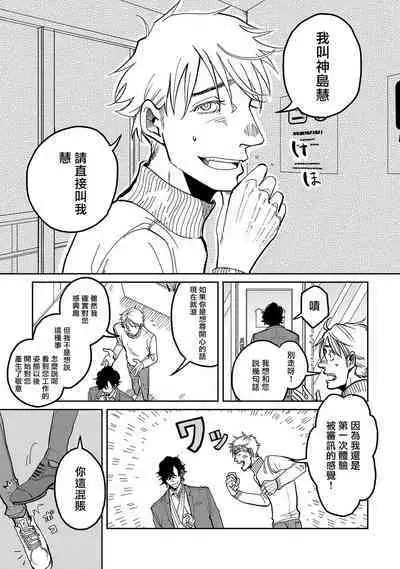 [Nola Obake] M no Kyouten | M的教典 Ch. 1-6 [Chinese] [冒险者公会] [Digital] [完结]