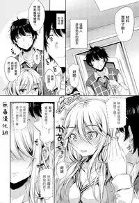 [Nanamiya Tsugumi] Tomodachi Kareshi (COMIC X-EROS #29) [Chinese] [无毒汉化组]