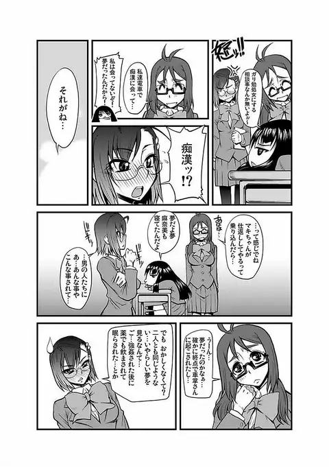 Kinbaku Choukyou Chikan Densha ～