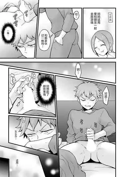 Totsuzen Onnanoko ni Natta node, Ore no Oppai Monde mimasen ka?29