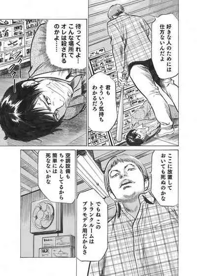 Ore wa Tsuma no Koto o Yoku Shiranai 1-7