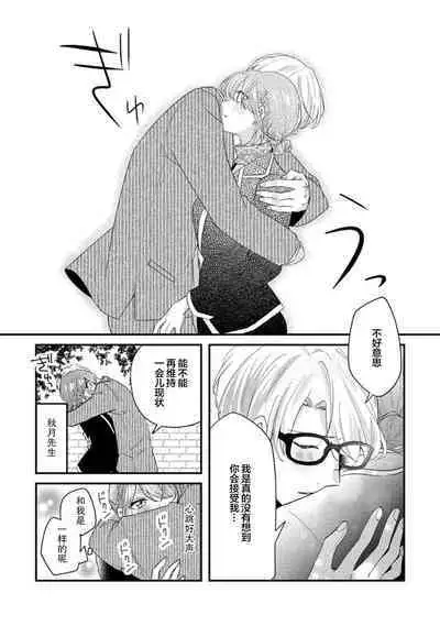 Cool Shinshi no Seiheki ga Watashi ni dake Dadamore desu | 冷酷绅士的性癖只对我泄露 1-3