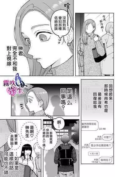 [Potunen Jin] Zoku Shigoto ga Deki nai Sakaki-kun wa Sex dake Yuunou | 工作廢柴榊君只有夜晚很有能力续篇 [Chinese] [霧吹彌生漢化組]