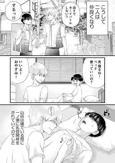 Inkya ga Class no Ninkimono ni Yokjyousareta