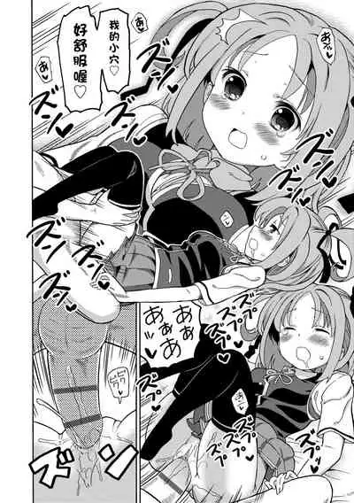 [Homing] Chou JC Imouto | 超JC美眉 [Chinese] [Digital]