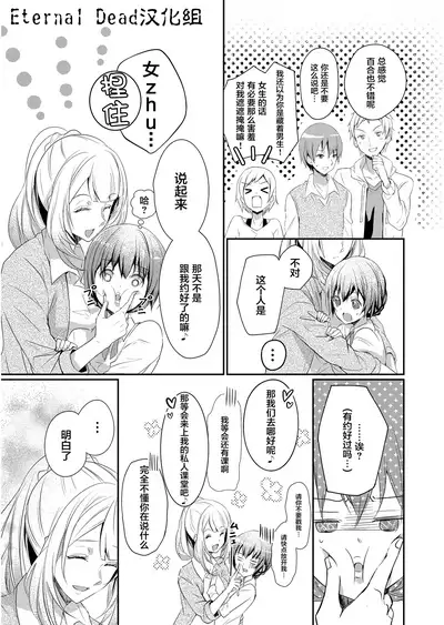 [Hanamaluo] Skirt no Naka wa Kedamono deshita. Ch. 1 [Chinese] [Eternal Dead汉化组]