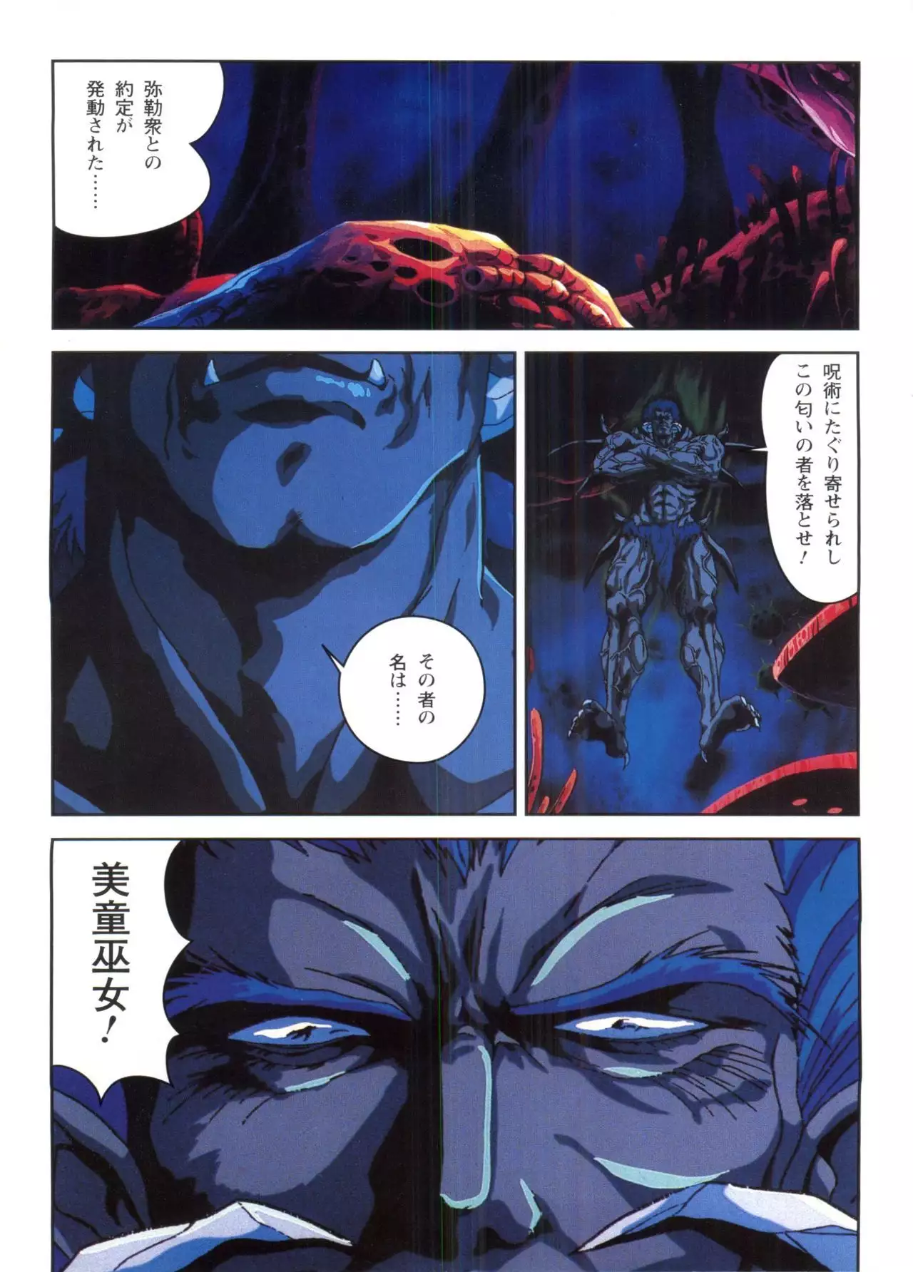 Injuu Gakuen 1 - La Blue Girl Film Comic