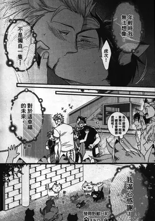 Hatsujou Kemono Hiyori | 發情野獸日和