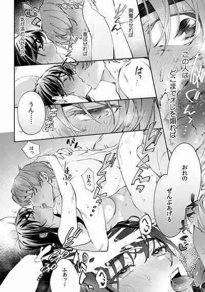 Suiminkan de Mezameta Toki ni wa Majiiki Sunzen!? "Osake no Sei demo... konna Otoko no de Kanjichau nante!" 22