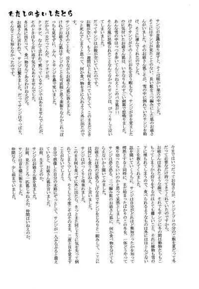 おとぎの森のとらきつね