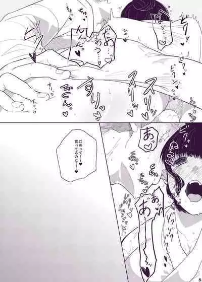 Hakuchuu Tandeki ※ Yume Hon