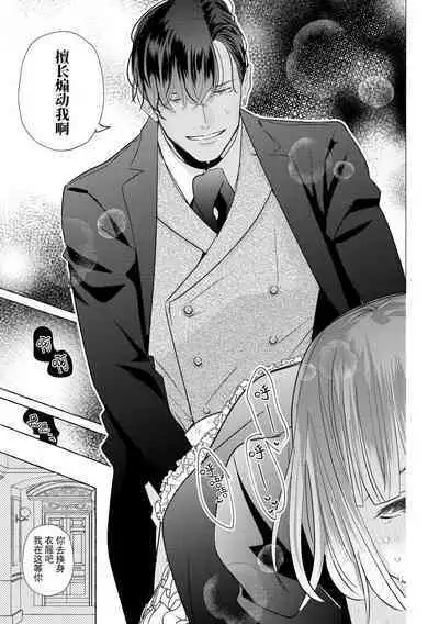 [Miyazaki Uno] Zetsurin Oni no Ikenie Zuma ~Haramu made Sosogarete...~ | 绝伦鬼的祭品新娘～向里面注射到怀孕为止…～ 1-7 [Chinese] [莉赛特汉化组]