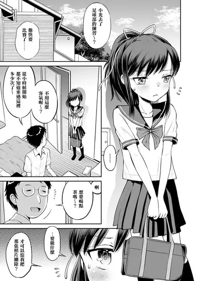 ネトラレ三角関係 第0-2話