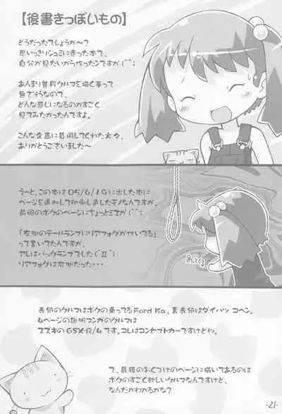 (C68) [PalePink! (Sakurabe Notos)] Bokuruma TURBO