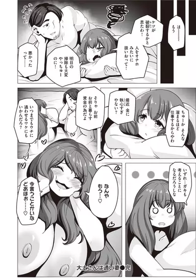 COMIC Shitsurakuten 2021-06