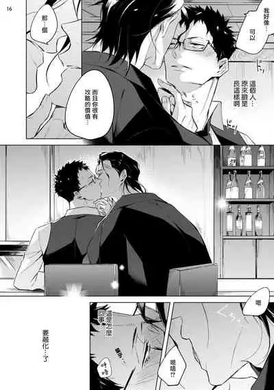 [Yoichi Makina] Tasuketa Yakuza ni Nerawaretemasu!? | 被救过的黑帮盯上了!? 1 [Chinese] [拾荒者汉化组] [Digital]