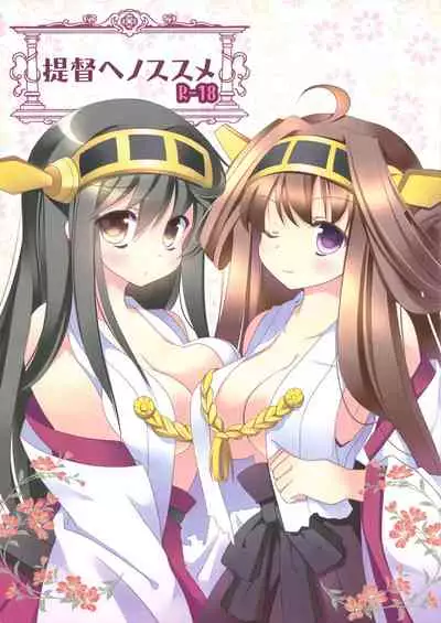 (C85) [Sapuri (Mizuse Kiseki)] Teitoku e no Susume (Kantai Collection -KanColle-)