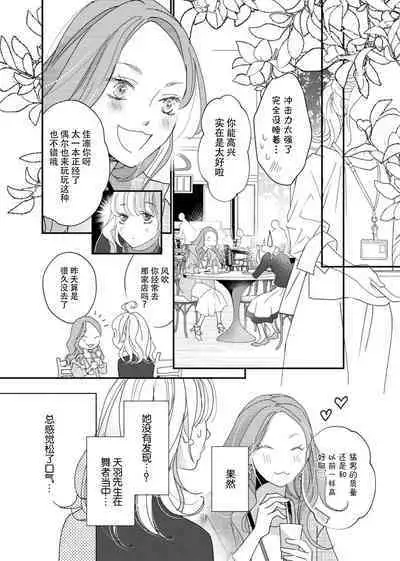 tandeki sutorippu ~ akogareno erīto jōshi to naisho no jōji | 耽溺脱衣舞～让人憧憬的精英上司和秘密之事 1