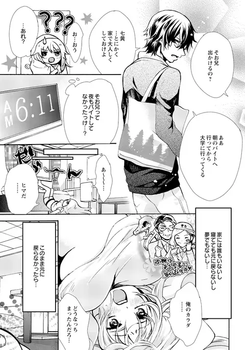 Nyotaecchi ~ Ore, onna no Karada de gikei ni zupporihama ttemasu 1