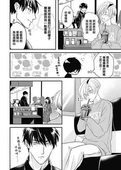 [Torimaru Taro] Asahi-kun wa, Namaiki Zakari no Otokonoko. | 女装大佬旭君他又美又娇 Ch. 2-6 [Chinese] [Digital]