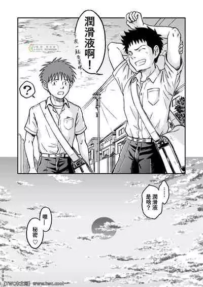 [Bokura no Kajitsu (Takano You)] Condom o Kai ni Iku. [Chinese] [同文城] [Digital]