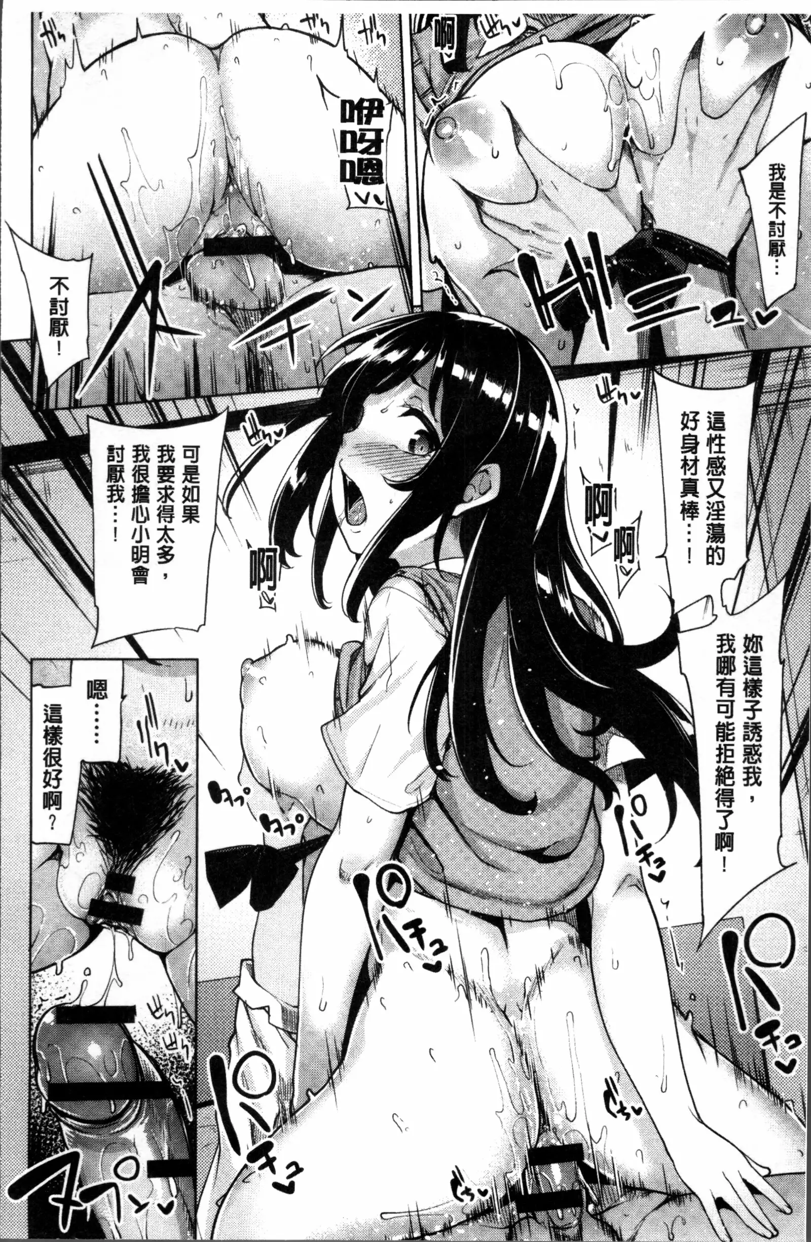 Hoshigari Kanojo - She Hankers After Sex Only